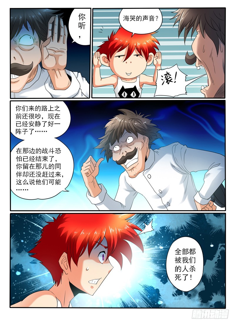 《神仙老大王小明》79大家的意志 第7页