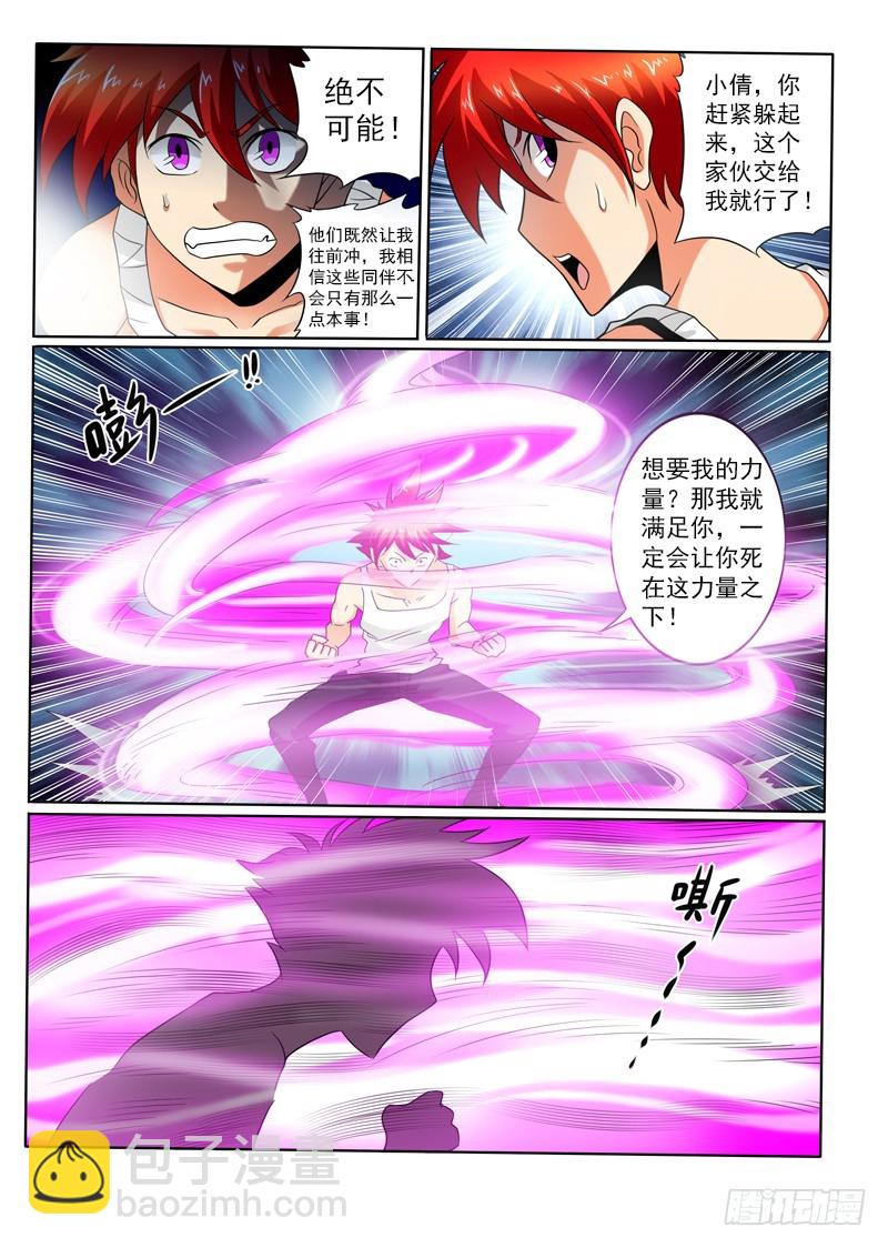 《神仙老大王小明》79大家的意志 第8页