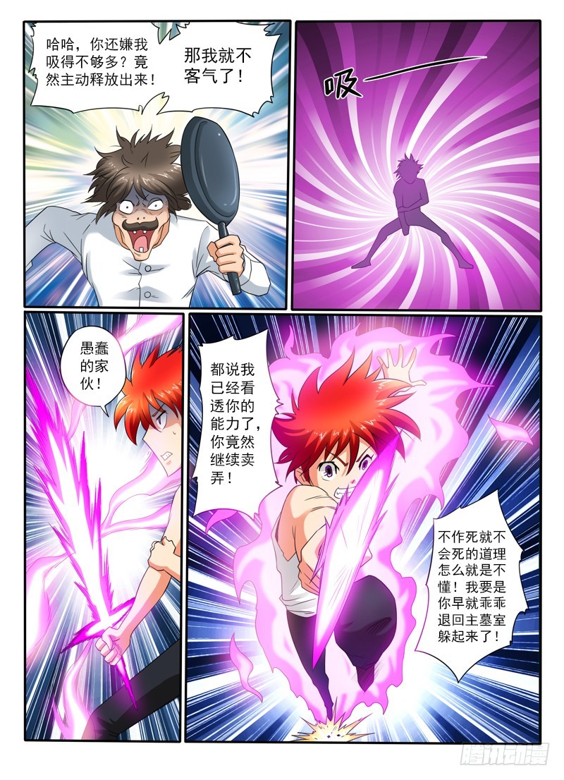 《神仙老大王小明》79大家的意志 第9页