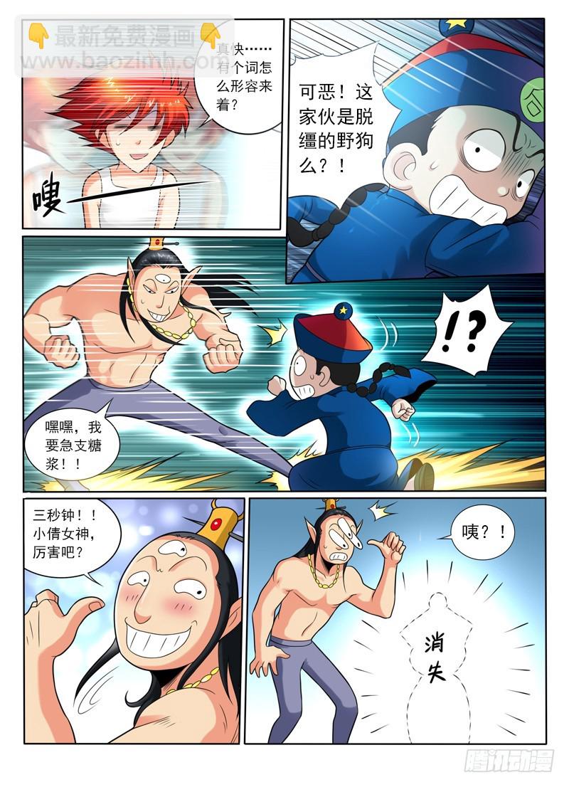 《神仙老大王小明》83 错失的宝藏 第10页