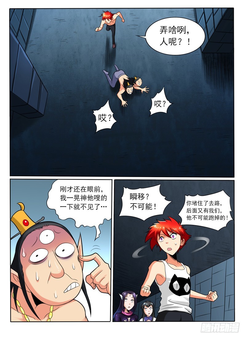 《神仙老大王小明》83 错失的宝藏 第11页