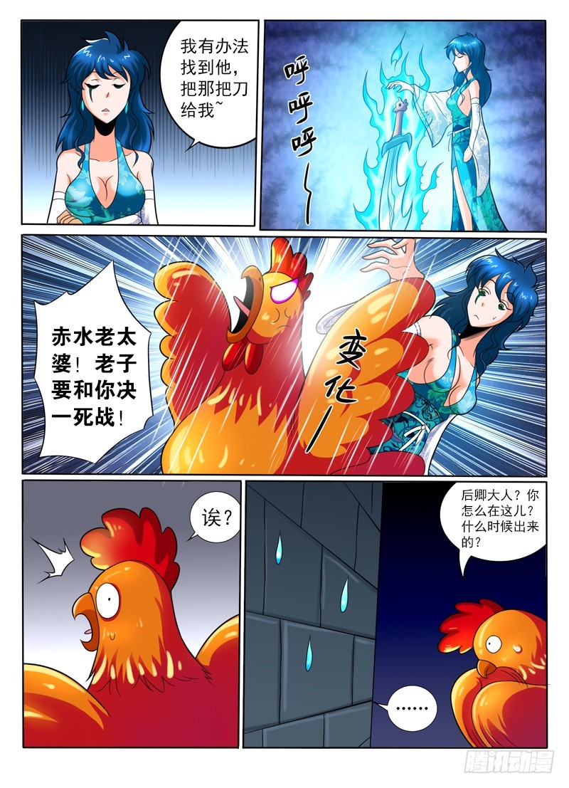《神仙老大王小明》83 错失的宝藏 第12页