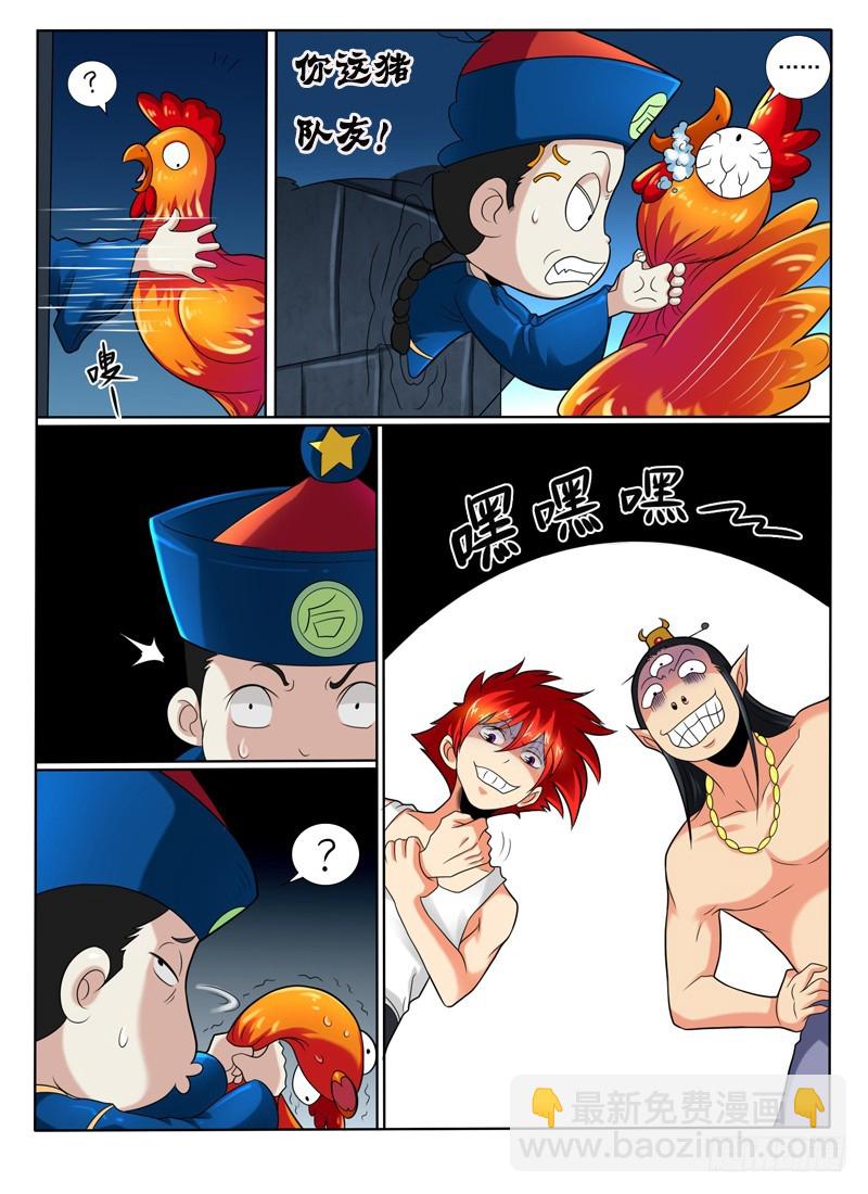 《神仙老大王小明》83 错失的宝藏 第13页