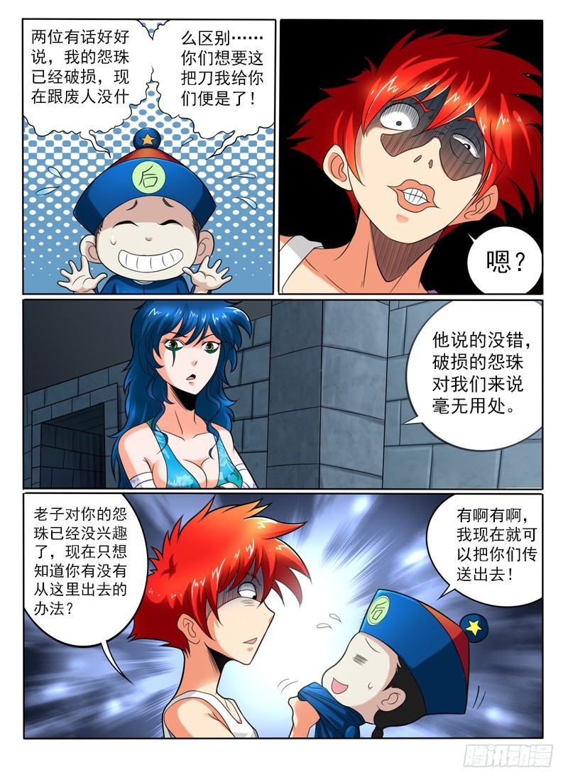 《神仙老大王小明》83 错失的宝藏 第14页