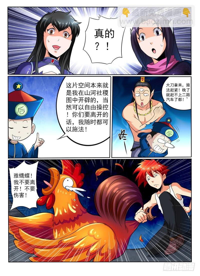 《神仙老大王小明》83 错失的宝藏 第15页