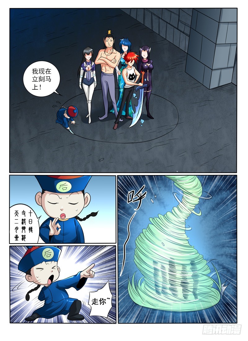 《神仙老大王小明》83 错失的宝藏 第16页