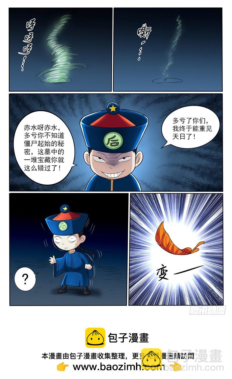 《神仙老大王小明》83 错失的宝藏 第17页