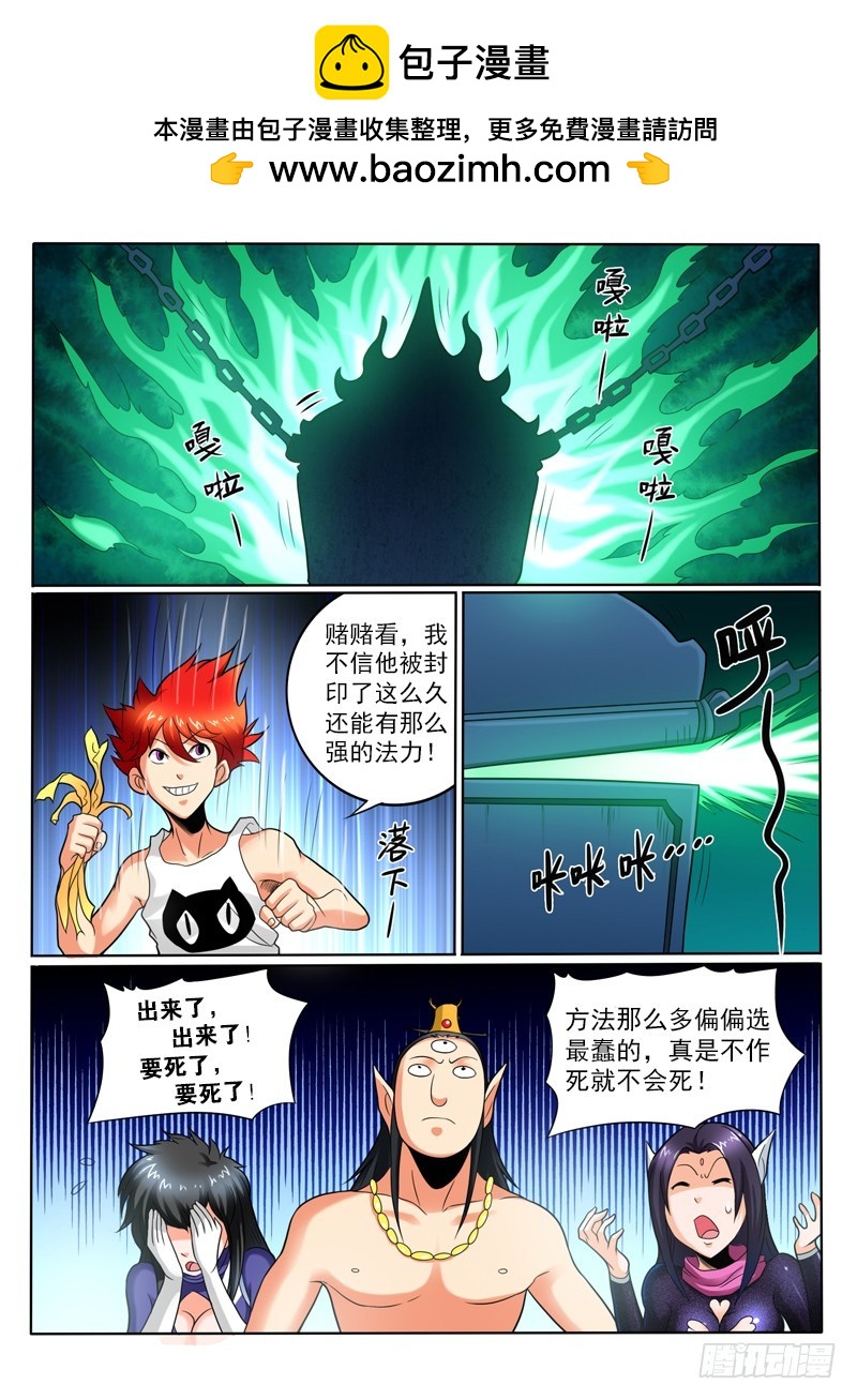 《神仙老大王小明》83 错失的宝藏 第2页