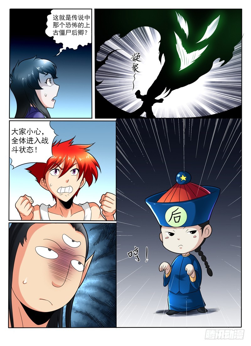 《神仙老大王小明》83 错失的宝藏 第4页