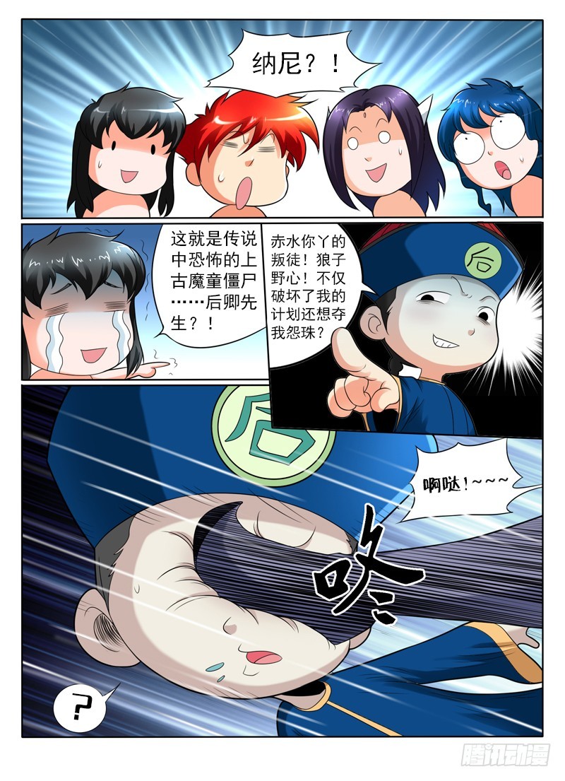 《神仙老大王小明》83 错失的宝藏 第5页