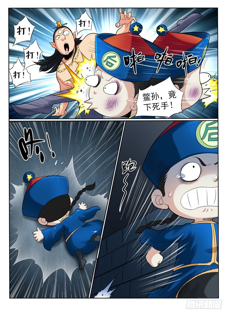《神仙老大王小明》83 错失的宝藏 第6页