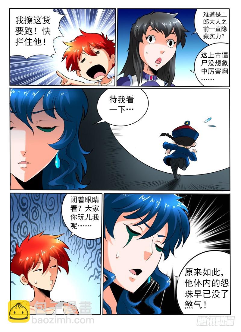 《神仙老大王小明》83 错失的宝藏 第7页