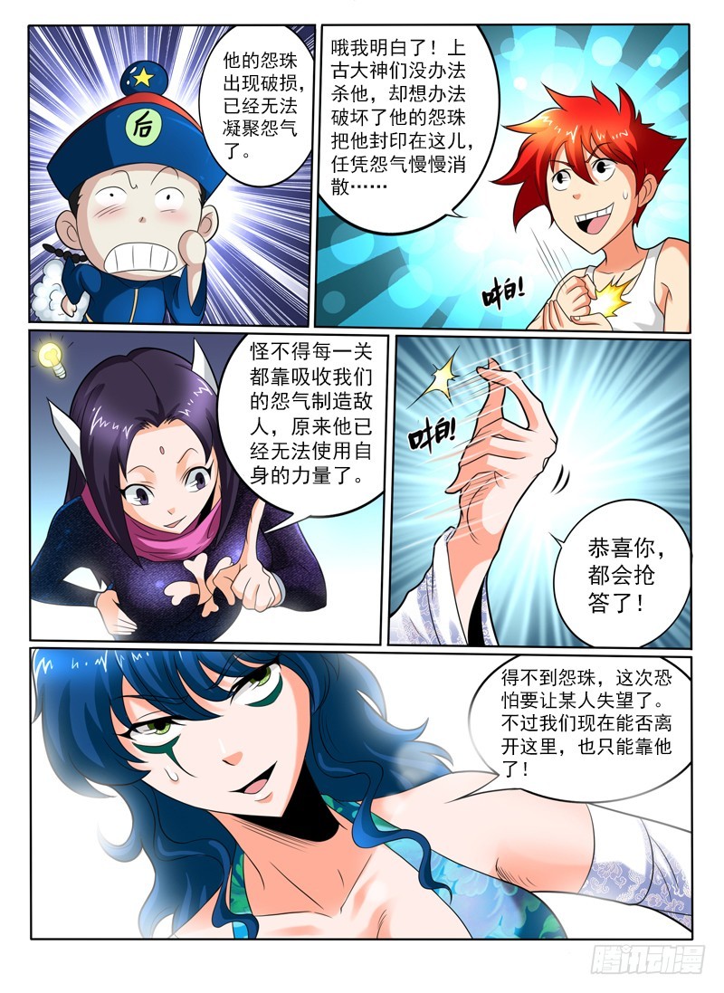 《神仙老大王小明》83 错失的宝藏 第8页