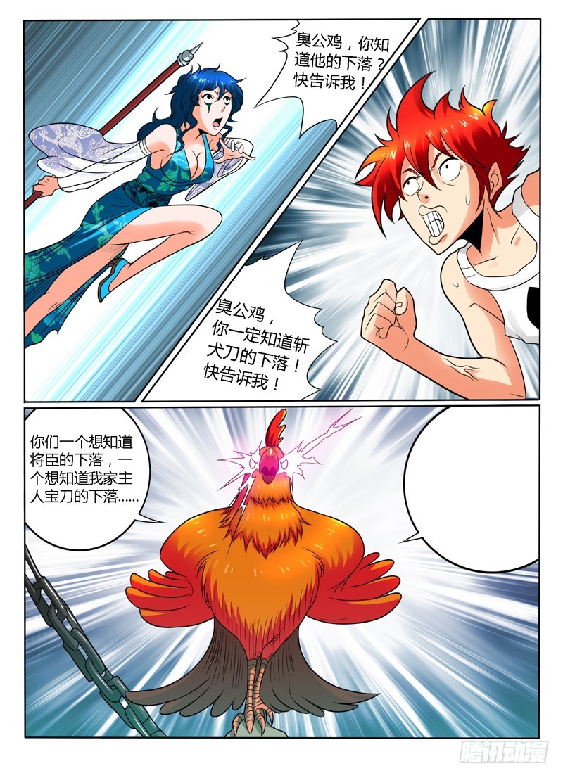 《神仙老大王小明》81 专业抓鸡 第10页