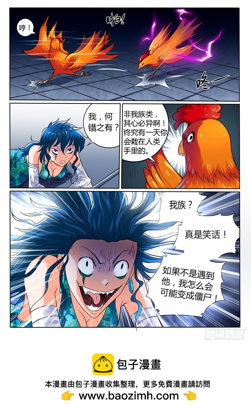 《神仙老大王小明》81 专业抓鸡 第12页