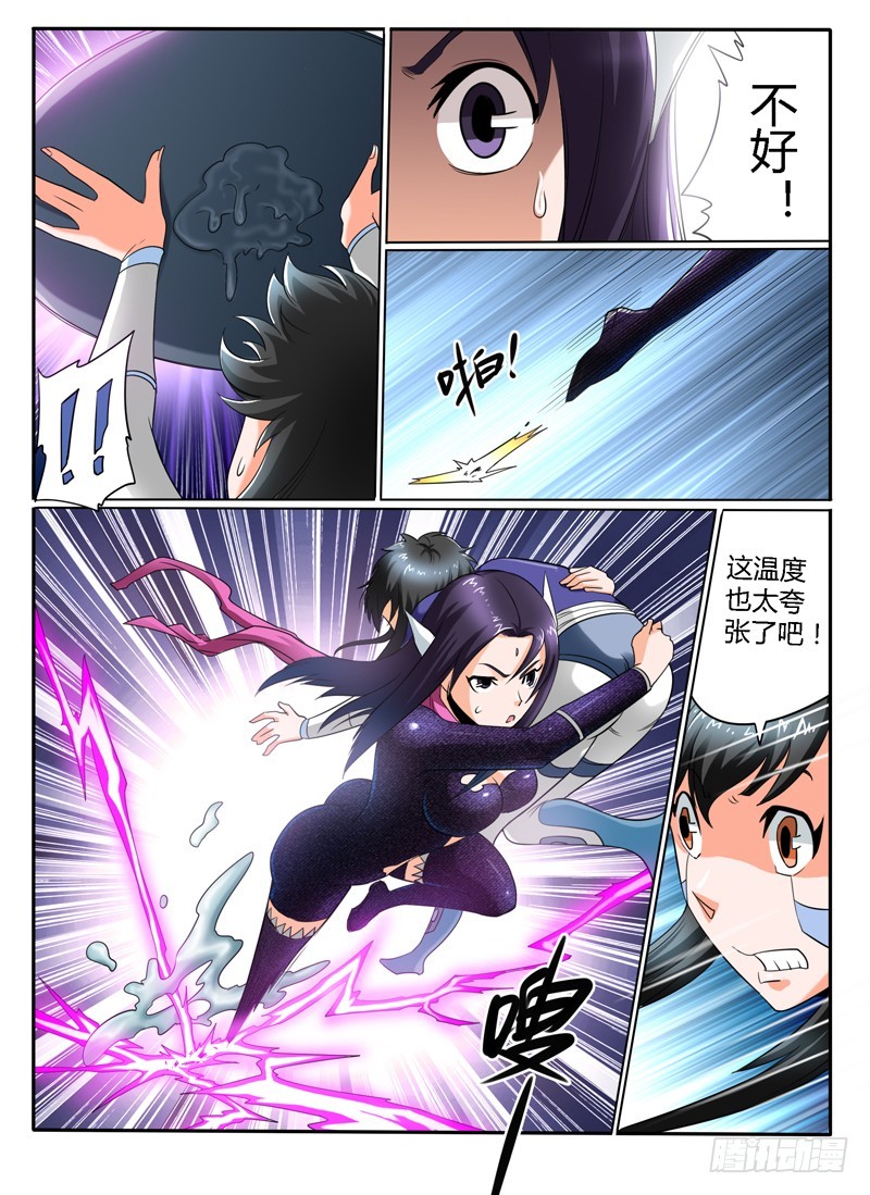 《神仙老大王小明》81 专业抓鸡 第3页
