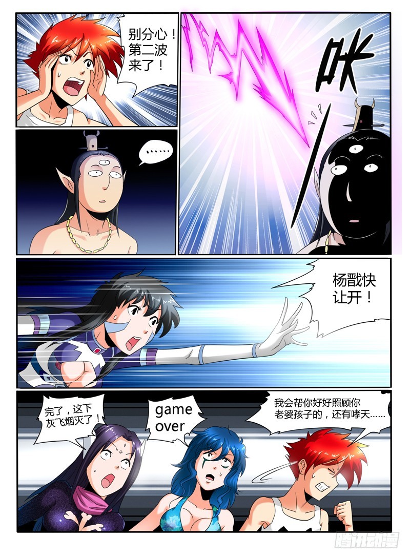 《神仙老大王小明》81 专业抓鸡 第4页