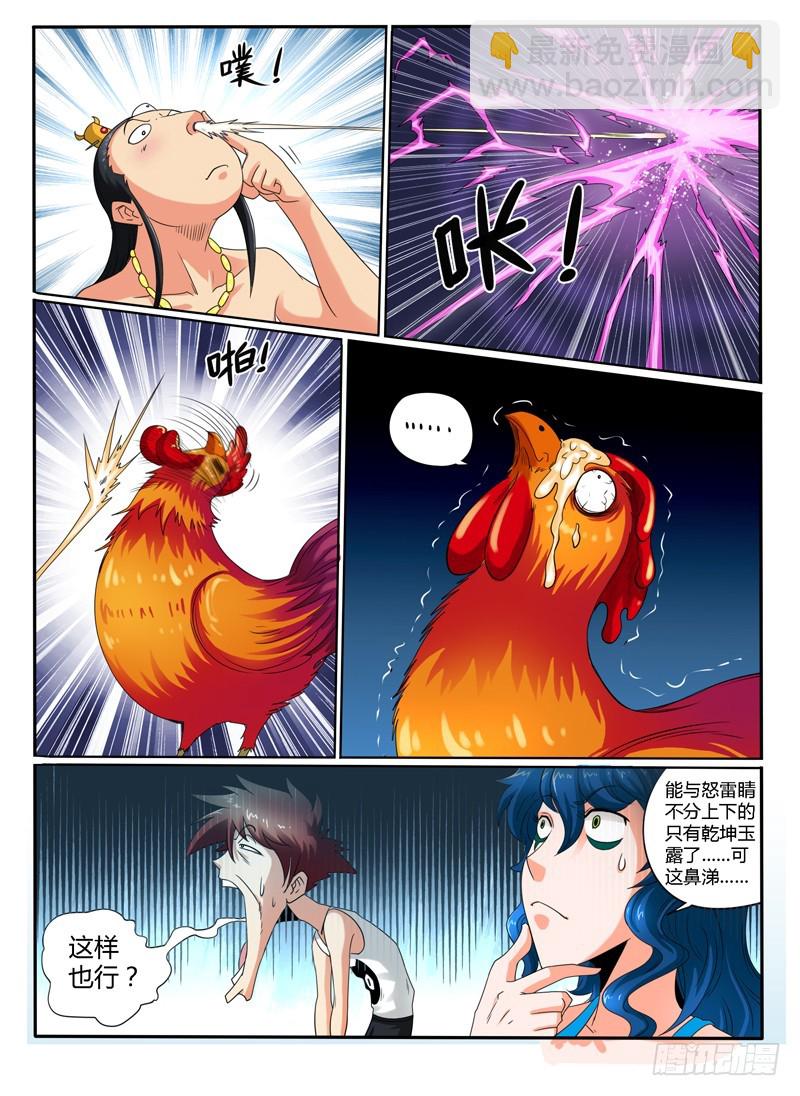 《神仙老大王小明》81 专业抓鸡 第5页