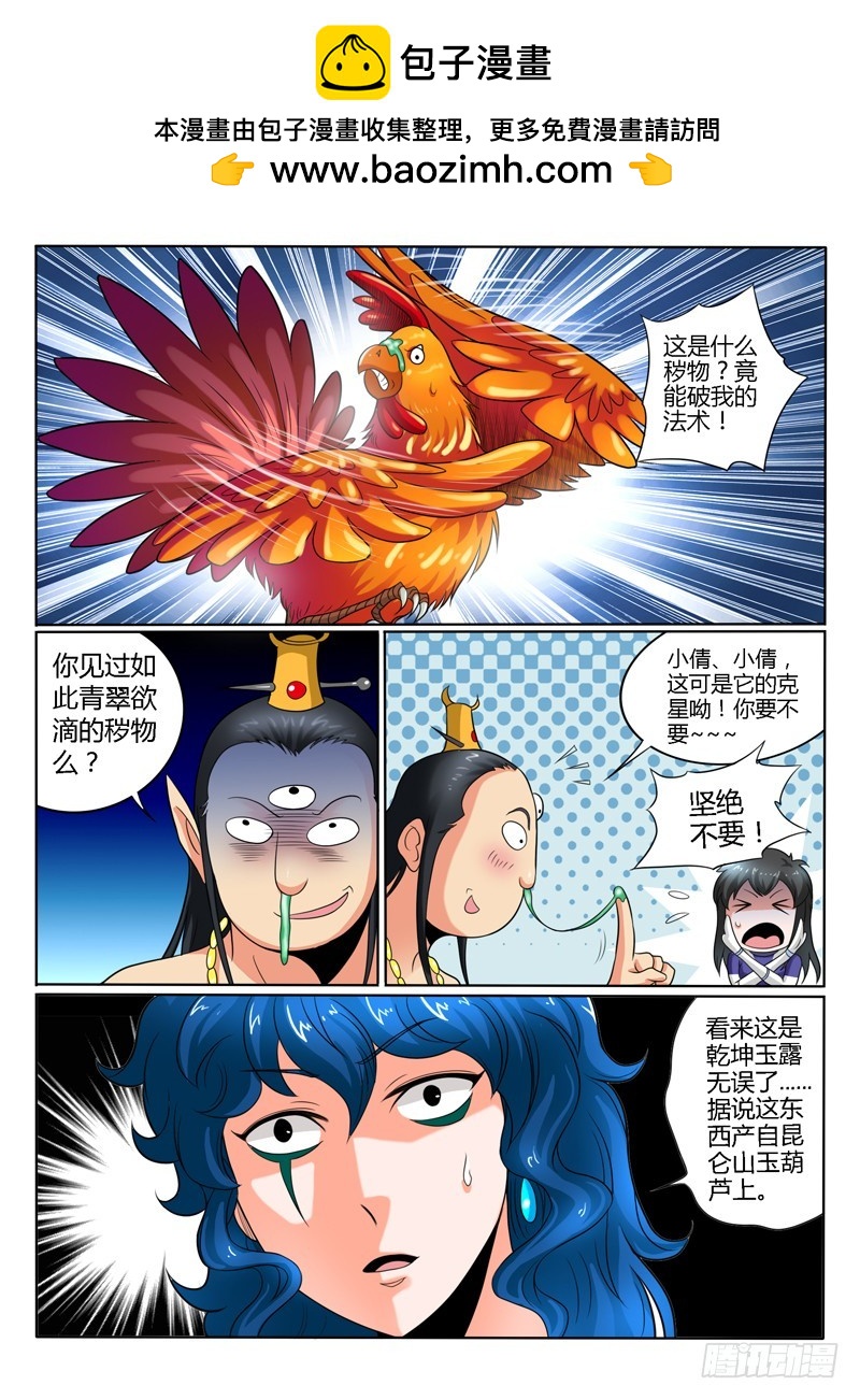 《神仙老大王小明》81 专业抓鸡 第6页