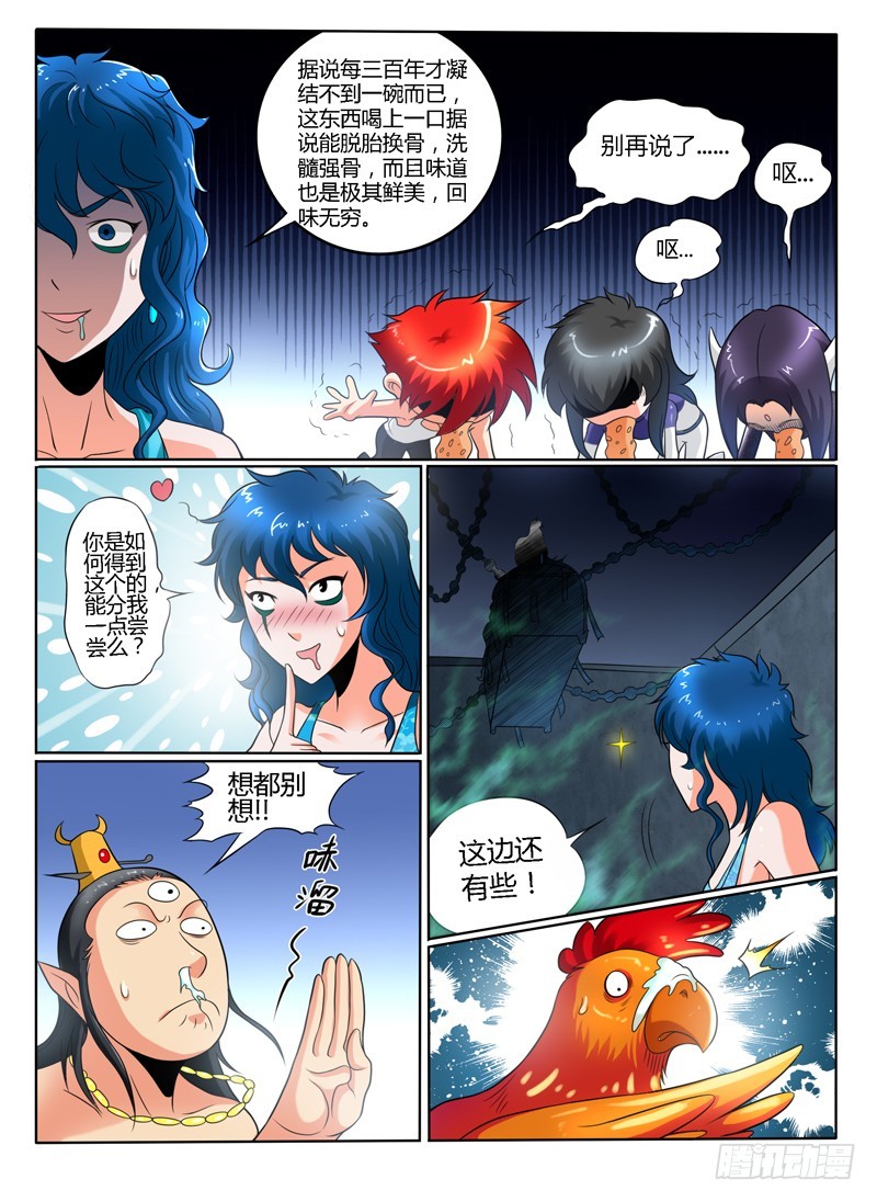 《神仙老大王小明》81 专业抓鸡 第7页