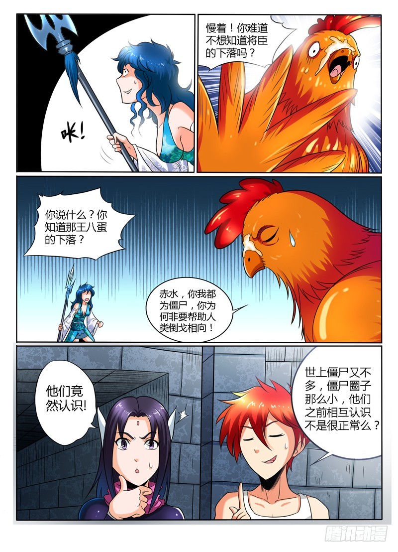 《神仙老大王小明》81 专业抓鸡 第8页