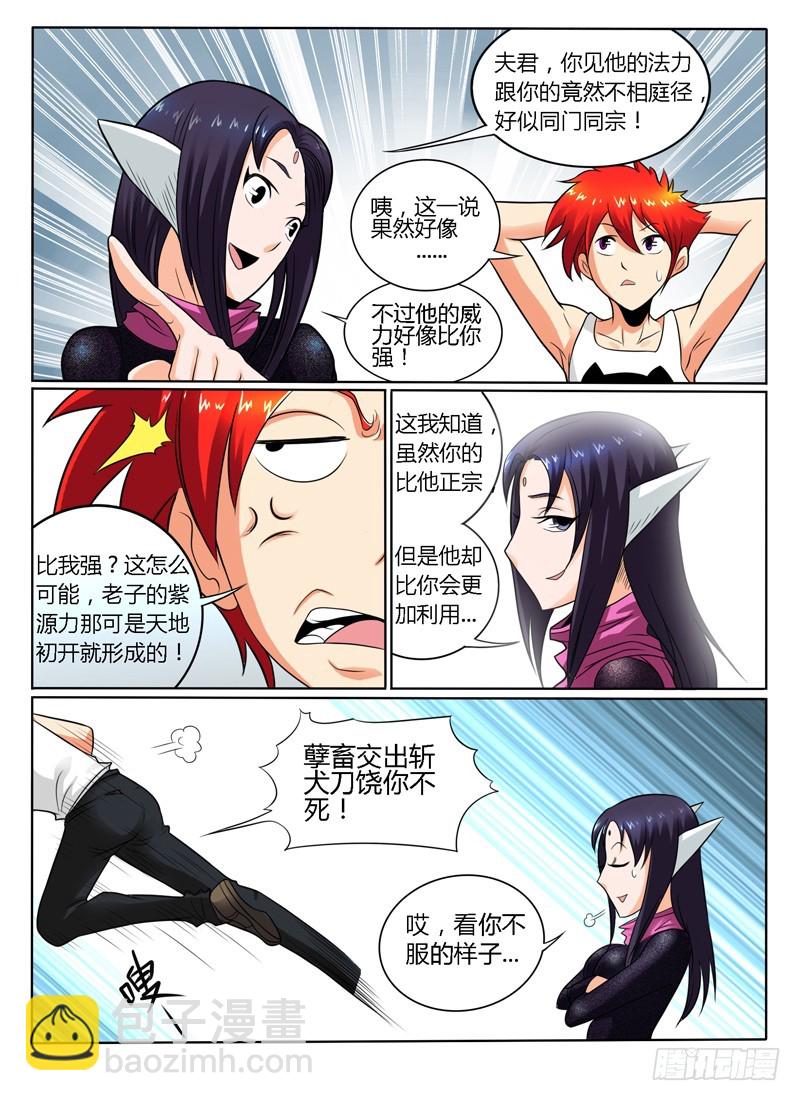 《神仙老大王小明》81 专业抓鸡 第9页