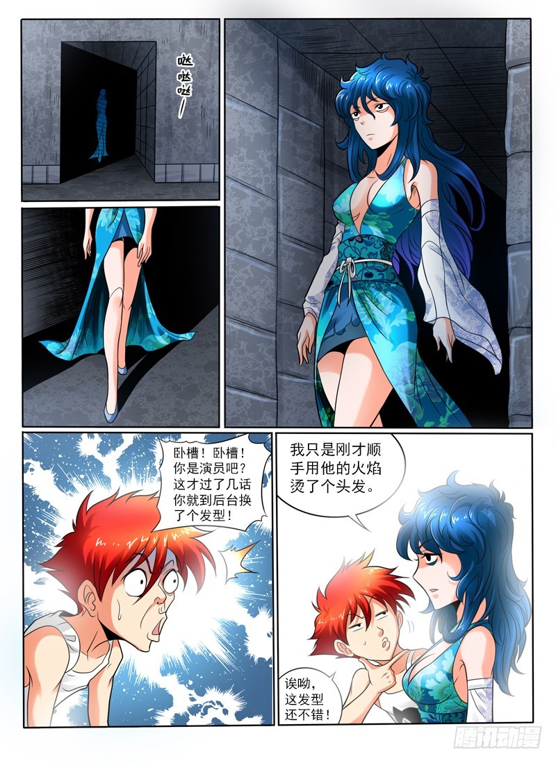《神仙老大王小明》80 好大一只鸡 第11页