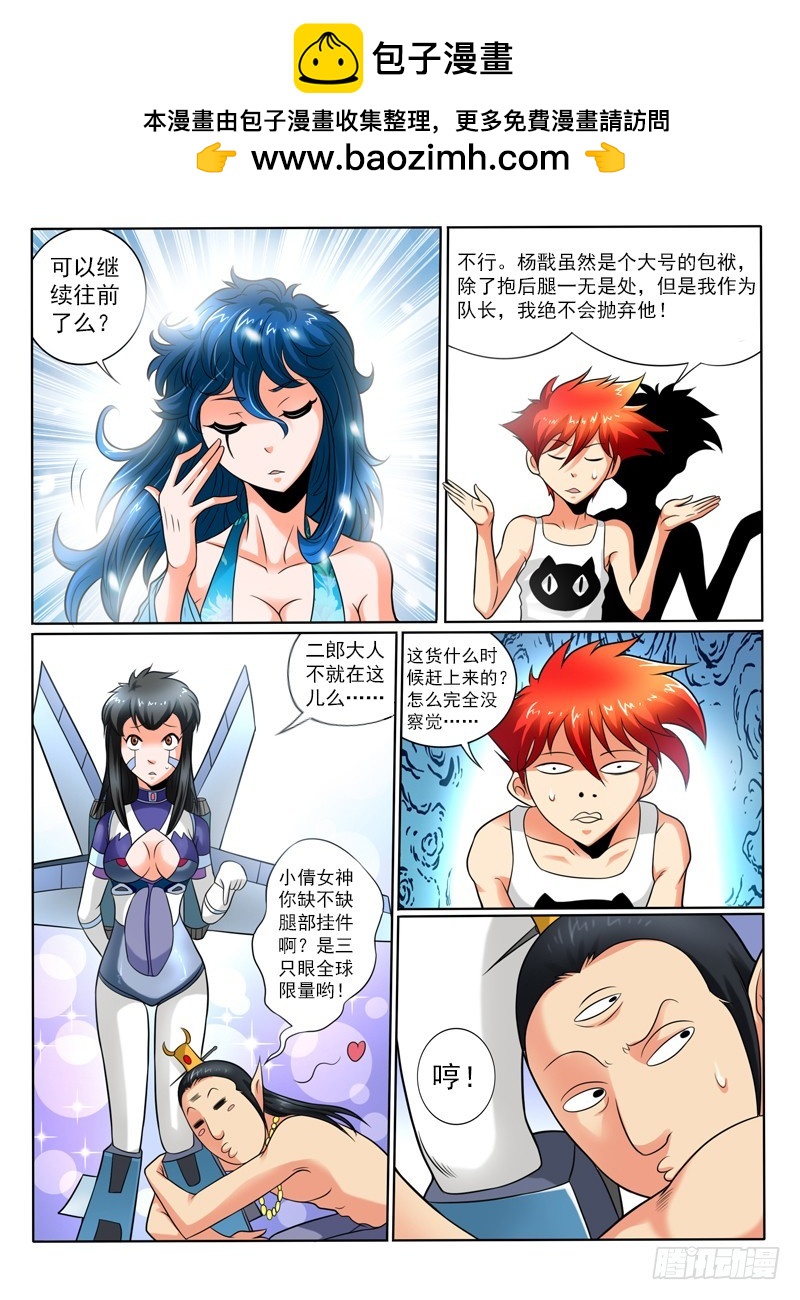 《神仙老大王小明》80 好大一只鸡 第12页