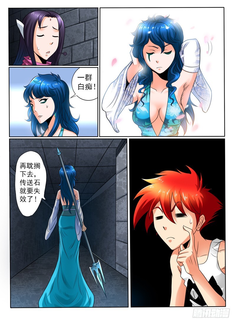 《神仙老大王小明》80 好大一只鸡 第13页