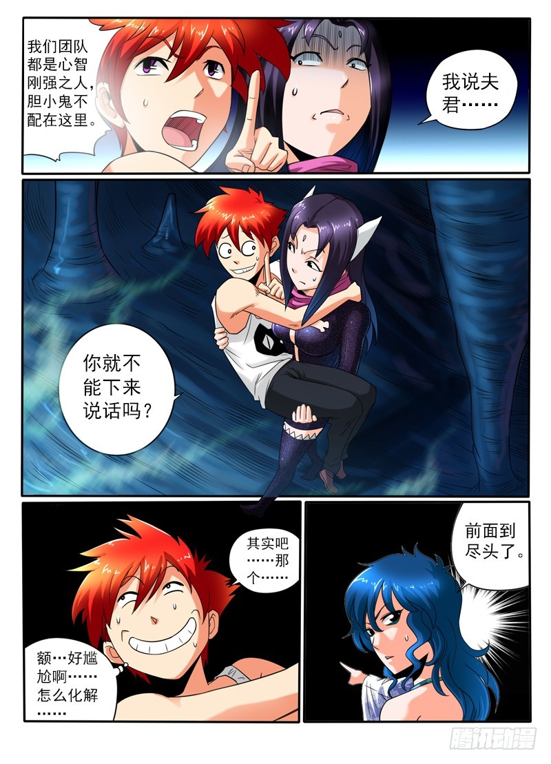 《神仙老大王小明》80 好大一只鸡 第16页