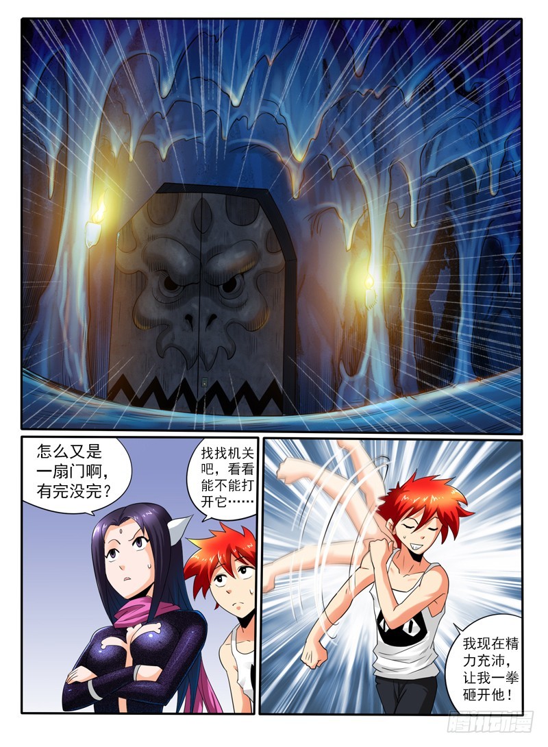 《神仙老大王小明》80 好大一只鸡 第17页