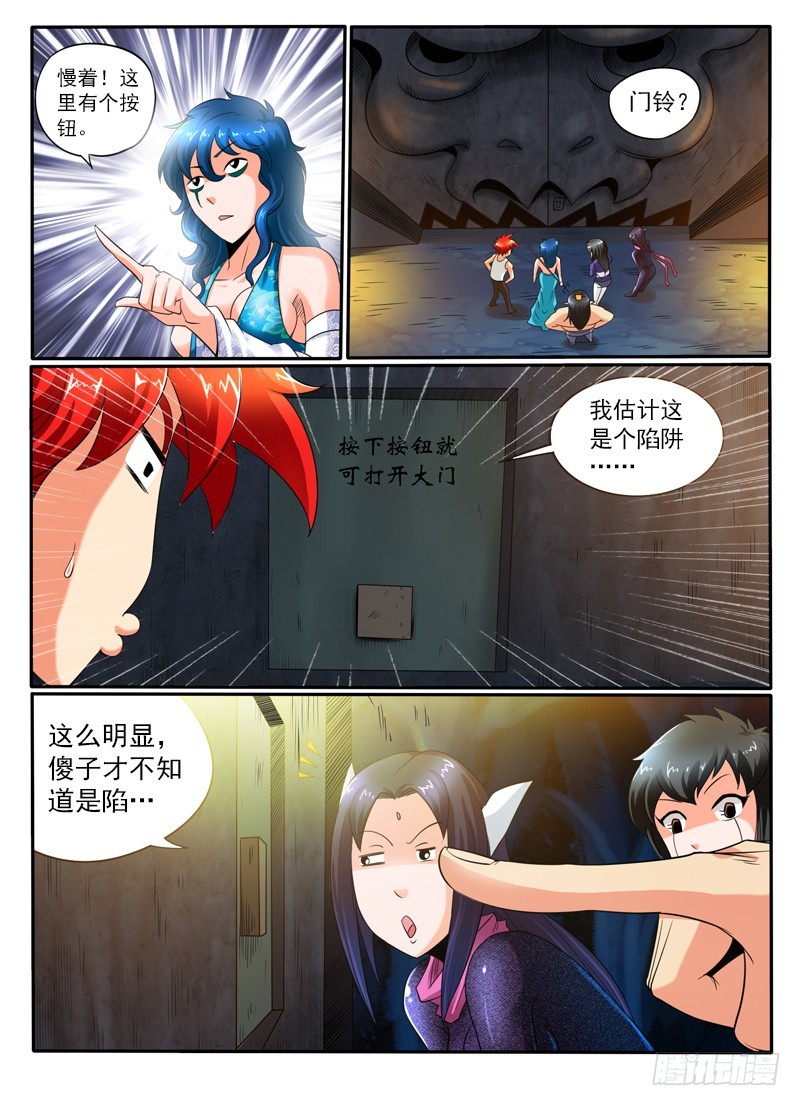 《神仙老大王小明》80 好大一只鸡 第18页