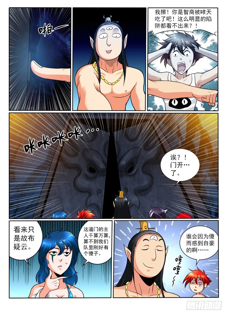《神仙老大王小明》80 好大一只鸡 第19页