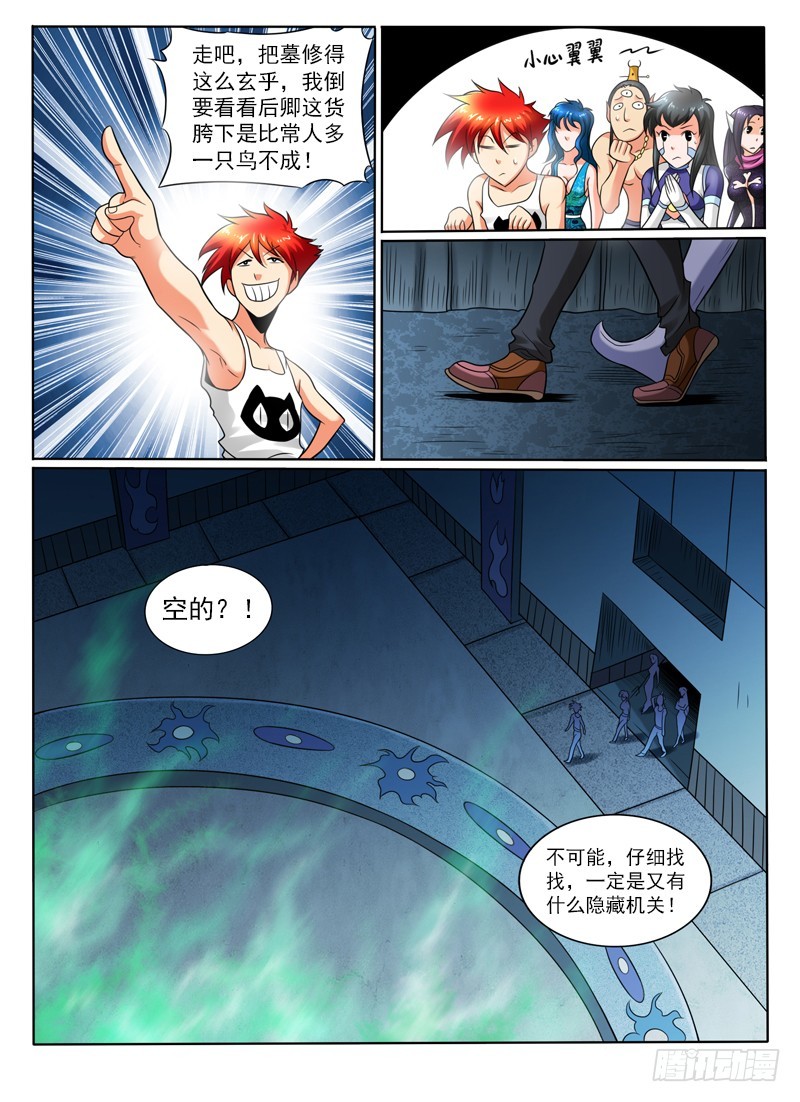 《神仙老大王小明》80 好大一只鸡 第20页