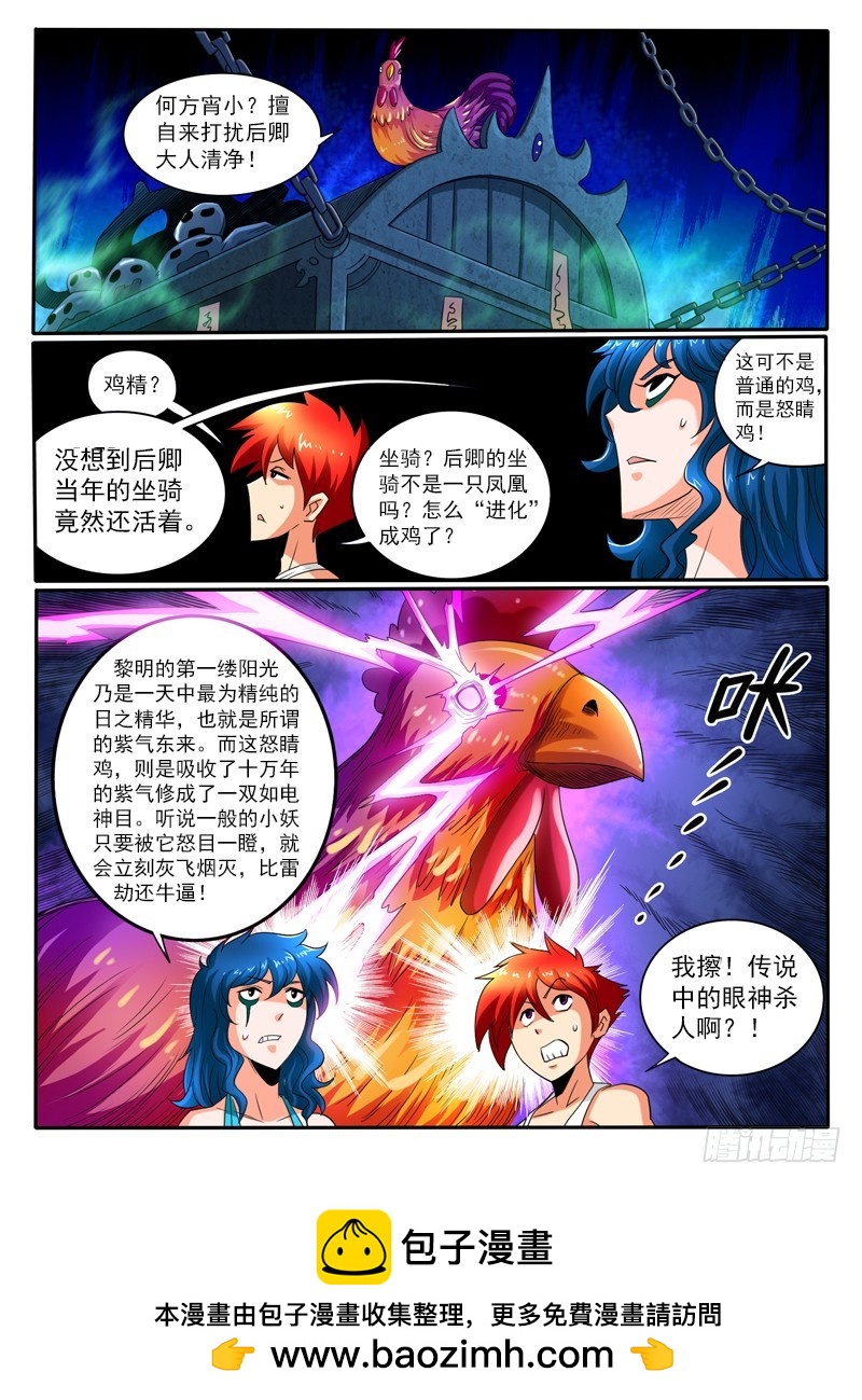 《神仙老大王小明》80 好大一只鸡 第22页