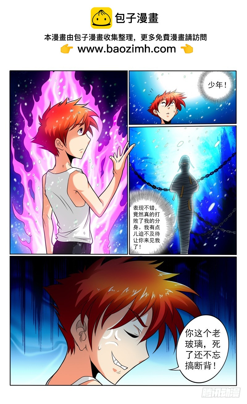《神仙老大王小明》80 好大一只鸡 第2页