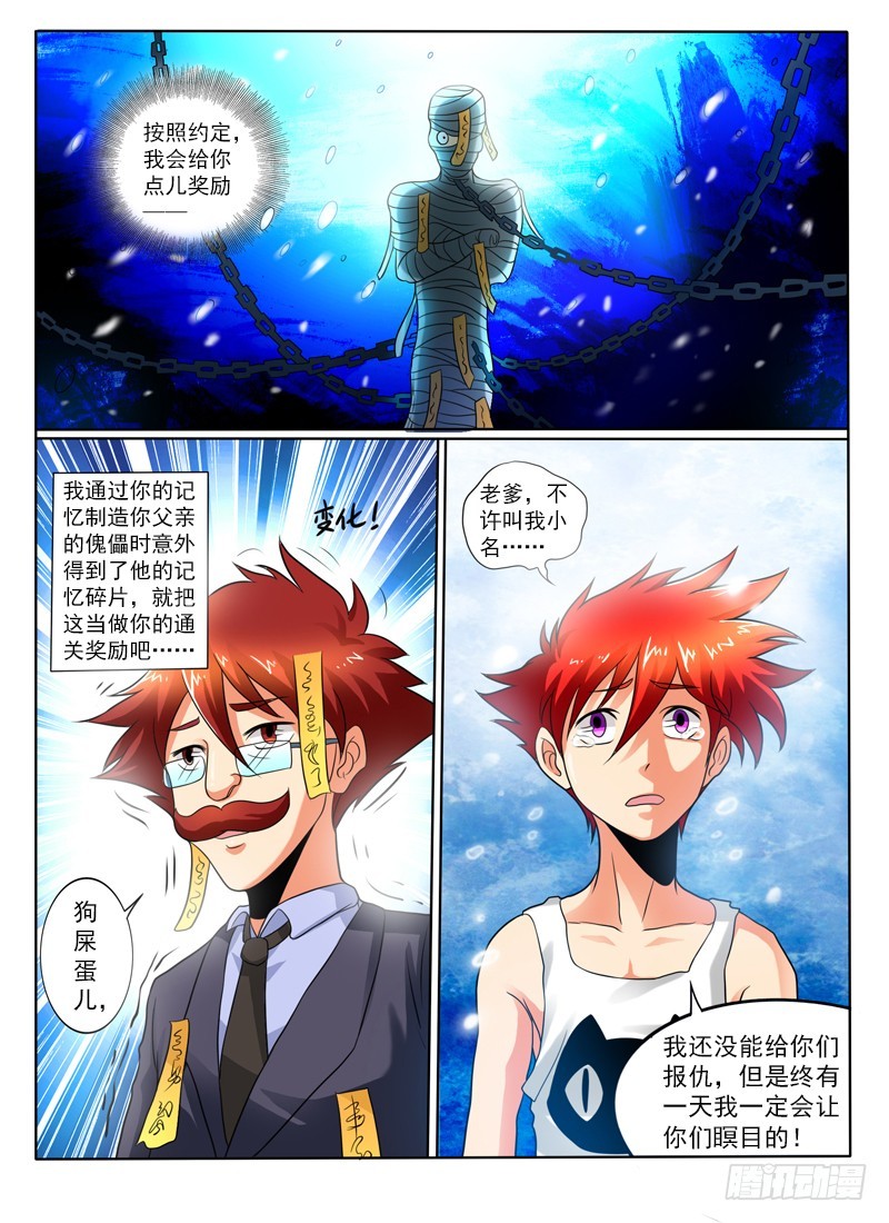《神仙老大王小明》80 好大一只鸡 第3页