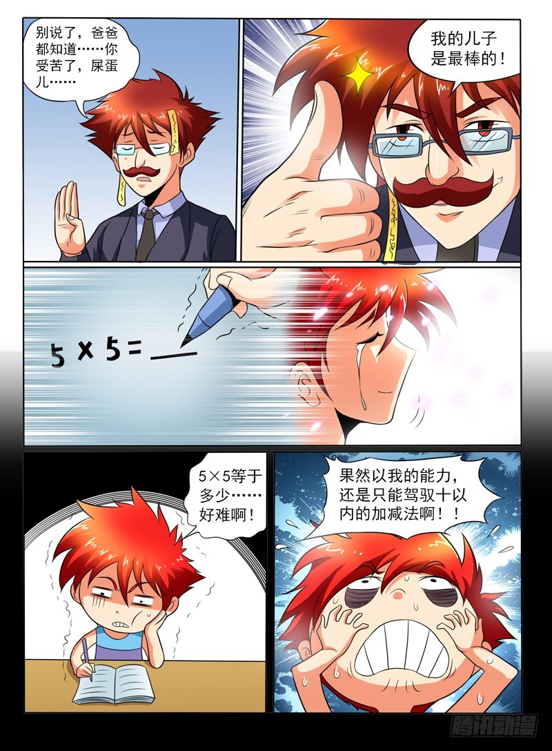 《神仙老大王小明》80 好大一只鸡 第4页