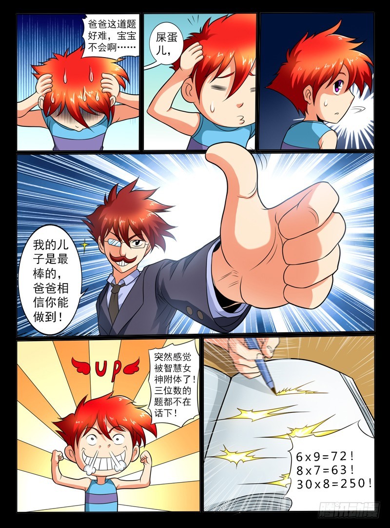 《神仙老大王小明》80 好大一只鸡 第5页