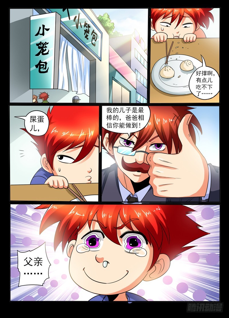 《神仙老大王小明》80 好大一只鸡 第6页