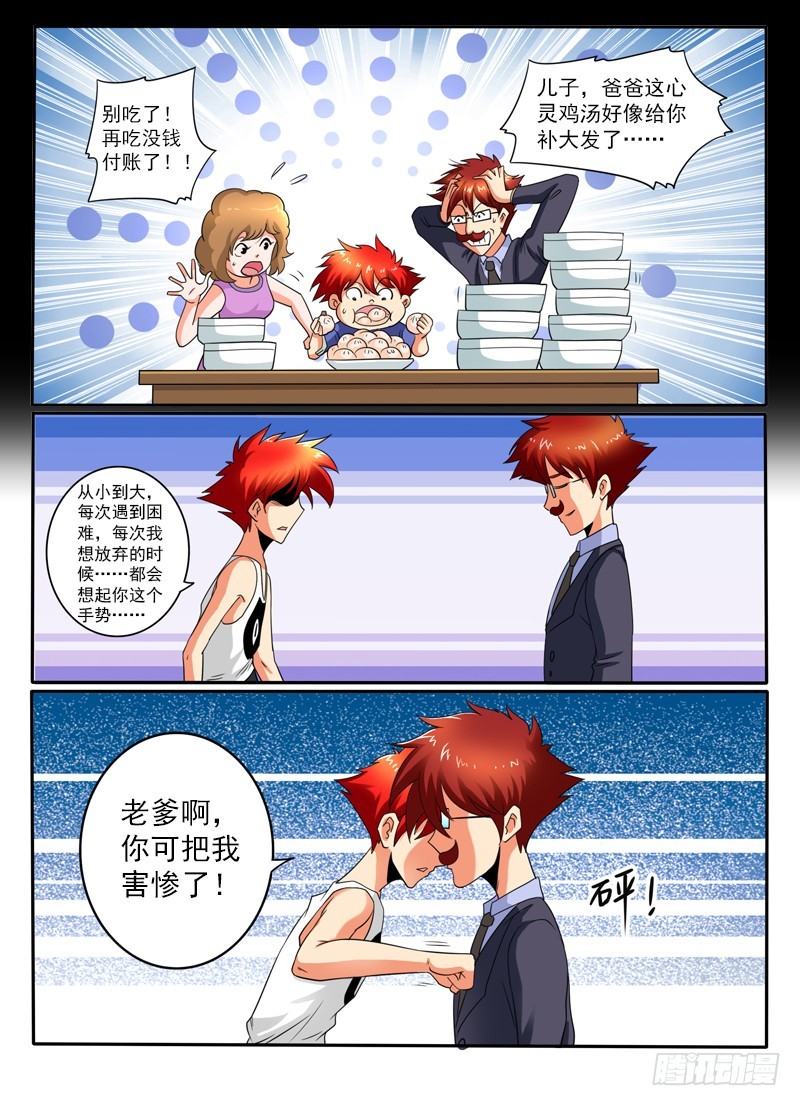 《神仙老大王小明》80 好大一只鸡 第7页
