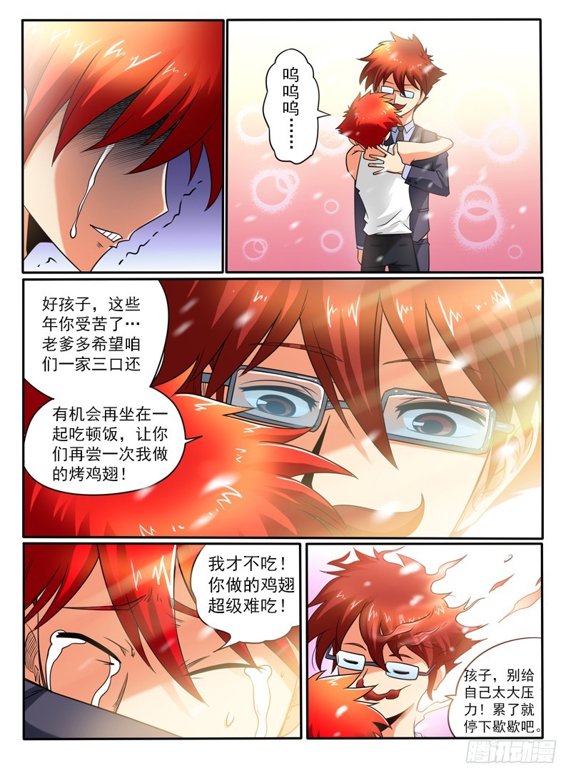 《神仙老大王小明》80 好大一只鸡 第8页