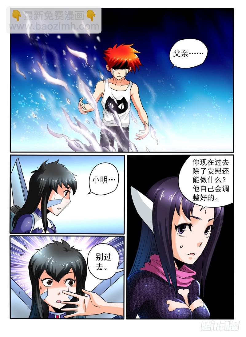 《神仙老大王小明》80 好大一只鸡 第9页