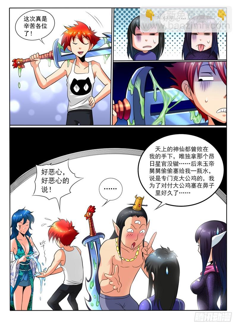 《神仙老大王小明》82话 真身？ 第10页