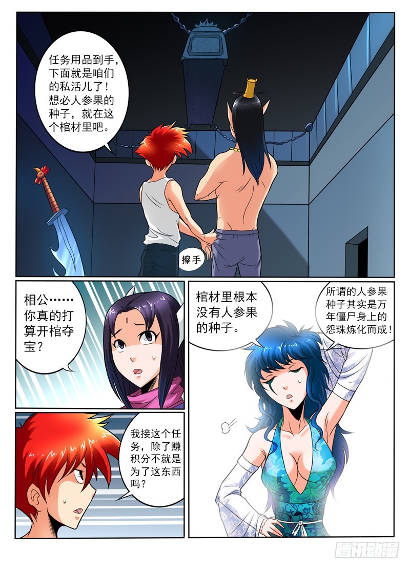 《神仙老大王小明》82话 真身？ 第11页