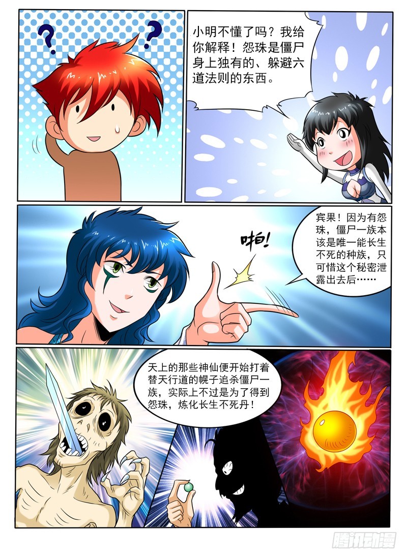 《神仙老大王小明》82话 真身？ 第12页