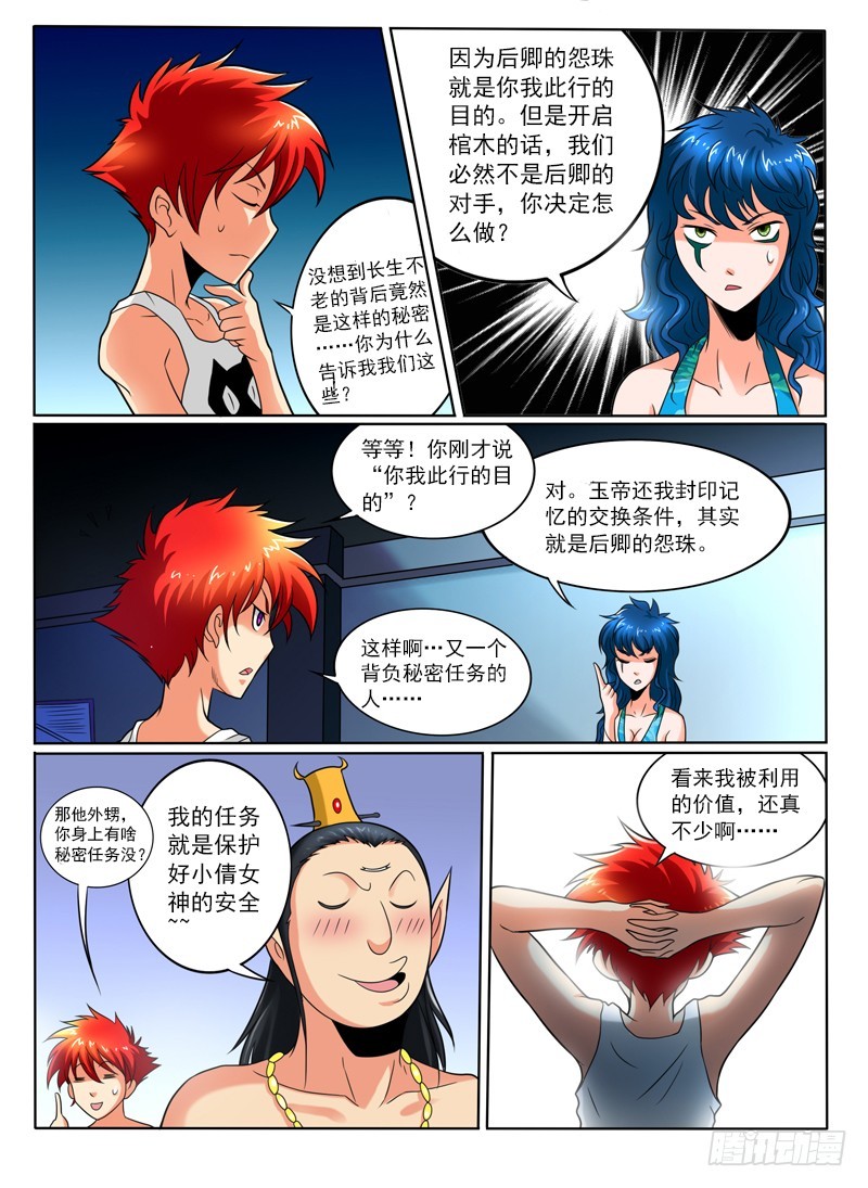 《神仙老大王小明》82话 真身？ 第13页