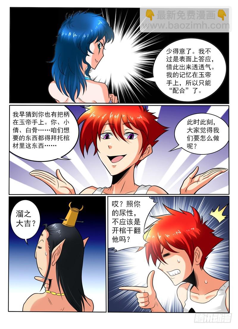 《神仙老大王小明》82话 真身？ 第14页