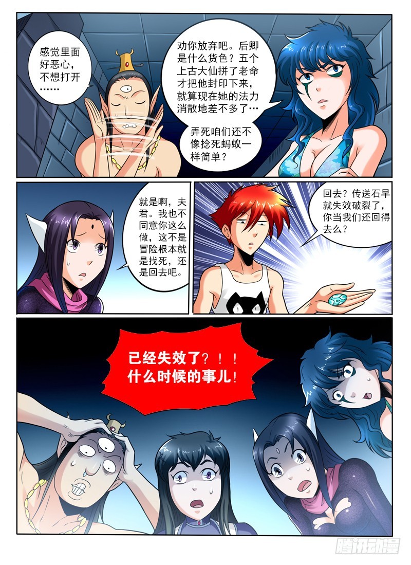 《神仙老大王小明》82话 真身？ 第15页