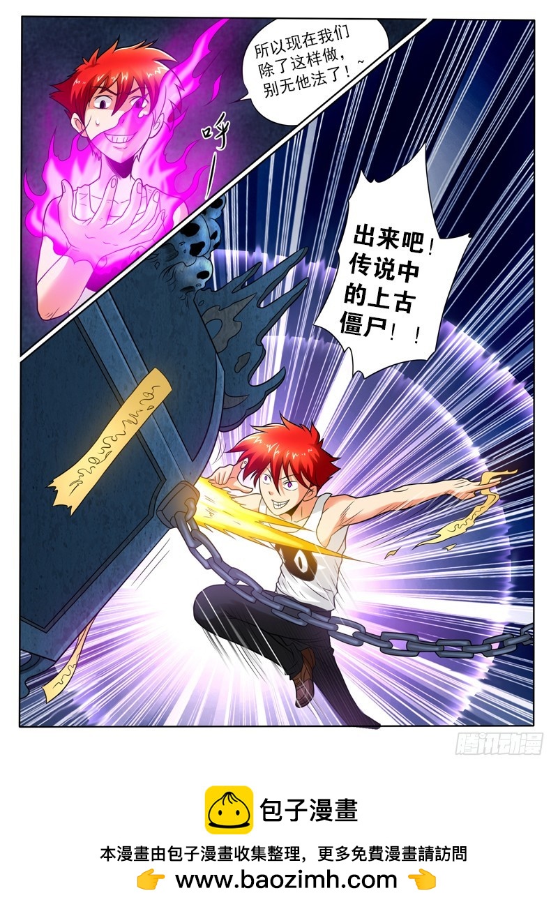 《神仙老大王小明》82话 真身？ 第16页